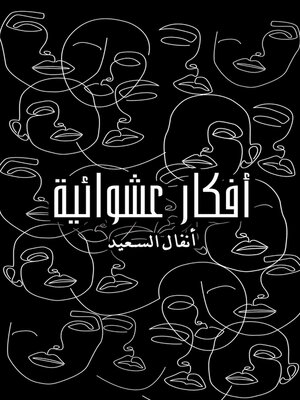 cover image of أفكار عشوائية